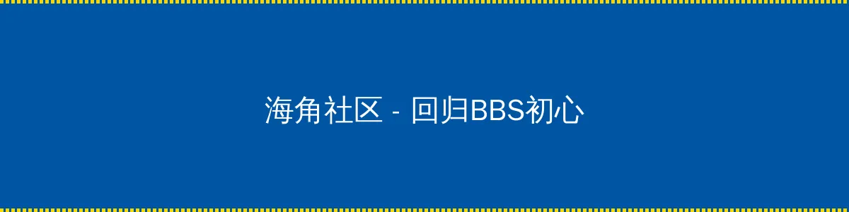 WYC.IA忘忧草TV - 回归BBS初心的综合社区